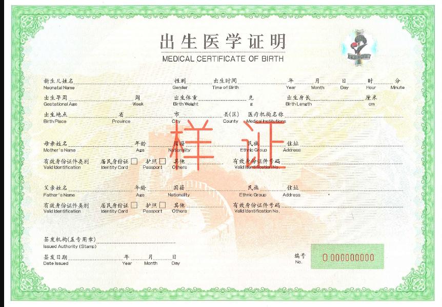 Chinese Medical Certificate of Birth (出生医学证明) sample showing bilingual fields for NAATI certified translation